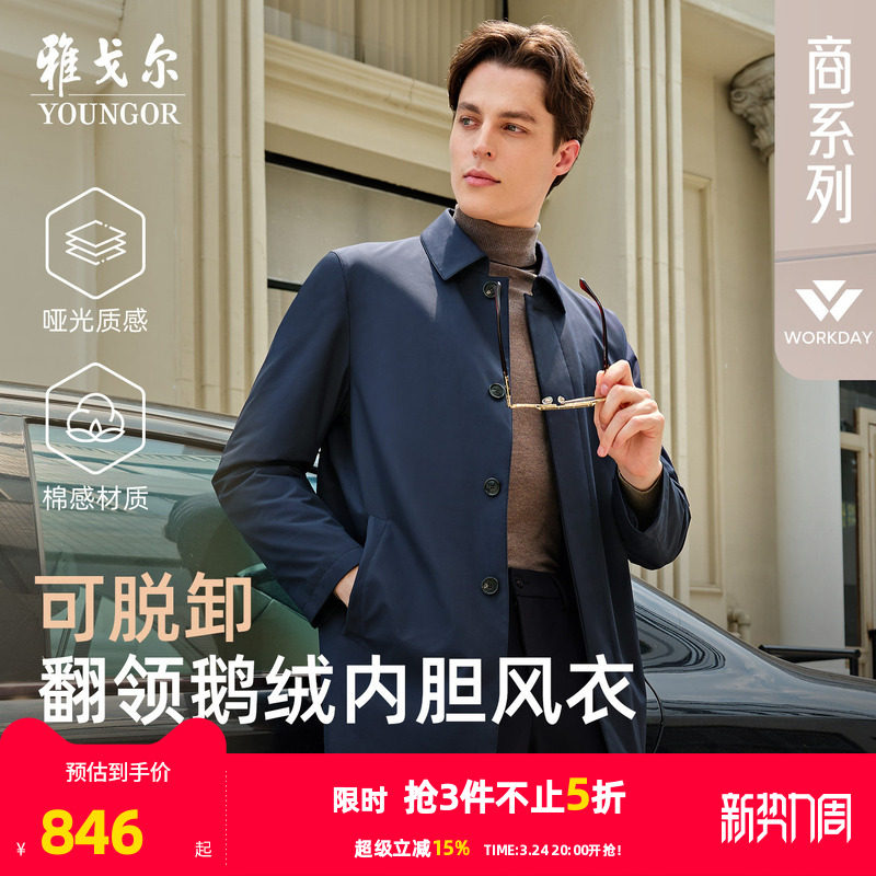 【鹅绒内胆】雅戈尔官方25年秋冬新品行政商务绅士翻领羽绒风衣
