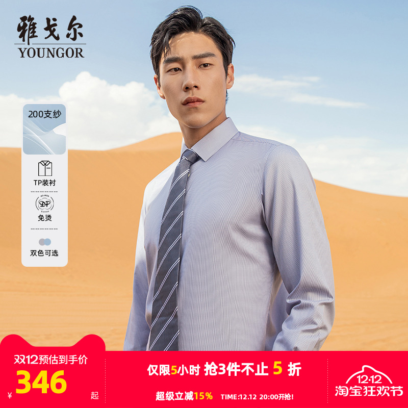 长袖衬衫秋季新款雅戈尔