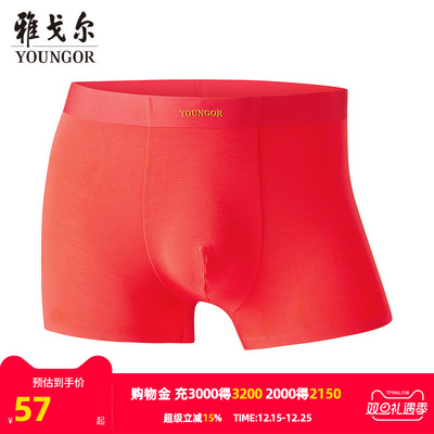 雅戈尔婚庆男士平角裤