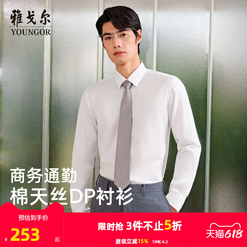 【天丝免烫】雅戈尔春季男士长袖衬衫商务休闲吸湿透气修身衬衣