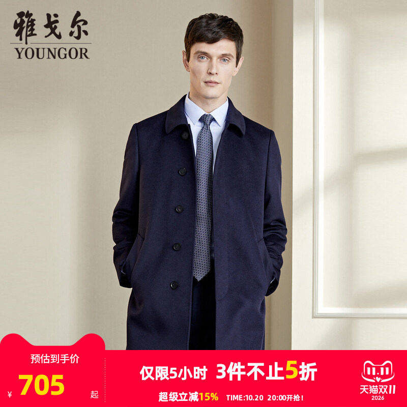 【羊绒羊毛】雅戈尔旗下CEO大衣冬男士中长款翻领商务保暖外套
