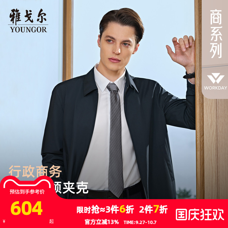 雅戈尔经典商务行政简约夹克新品