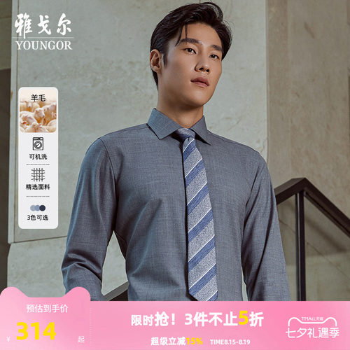 秋季长袖衬衫雅戈尔商务休闲