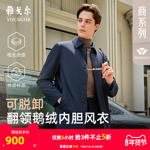 行政商务绅士翻领羽绒风衣 雅戈尔官方25年秋冬新品 鹅绒内胆