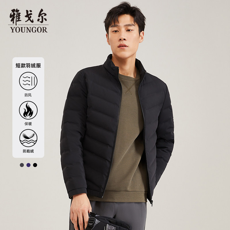 雅戈尔男士轻薄羽绒服冬季新款休闲立领短款鸭绒银离子保暖外套