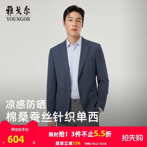 雅戈尔上班春季针织弹力西服