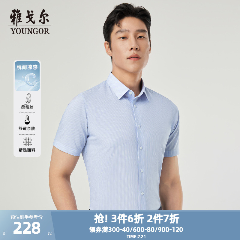 雅戈爾短袖商務紳士襯衫