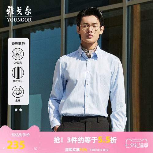 条纹长袖衬衫雅戈尔商务休闲