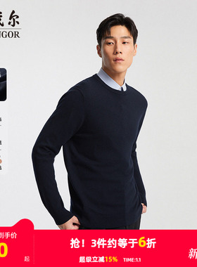 【全羊毛】雅戈尔秋冬季男士保暖毛衣商务休闲圆领套头打底针织衫