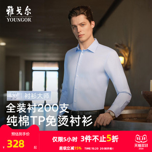 【免烫全棉200支】雅戈尔秋冬季男士长袖衬衫商务休闲条纹衬衣