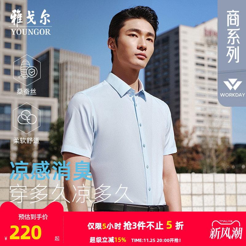 雅戈尔八字领短袖新商务衬衫