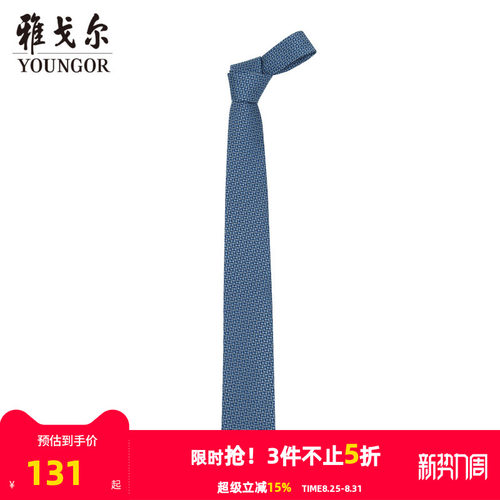 【商场同款】雅戈尔男士领带官方商务休闲领带男S3696