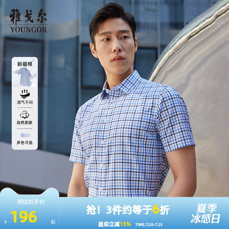 雅戈尔夏季新款男士官方商务休闲纯棉修身格子薄衬衣短袖衬衫男