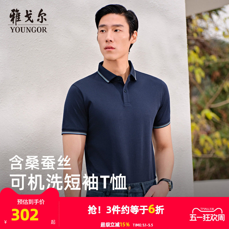 【桑蚕丝凉感】雅戈尔夏季男士短袖POLO衫可机洗商务翻领短袖T恤
