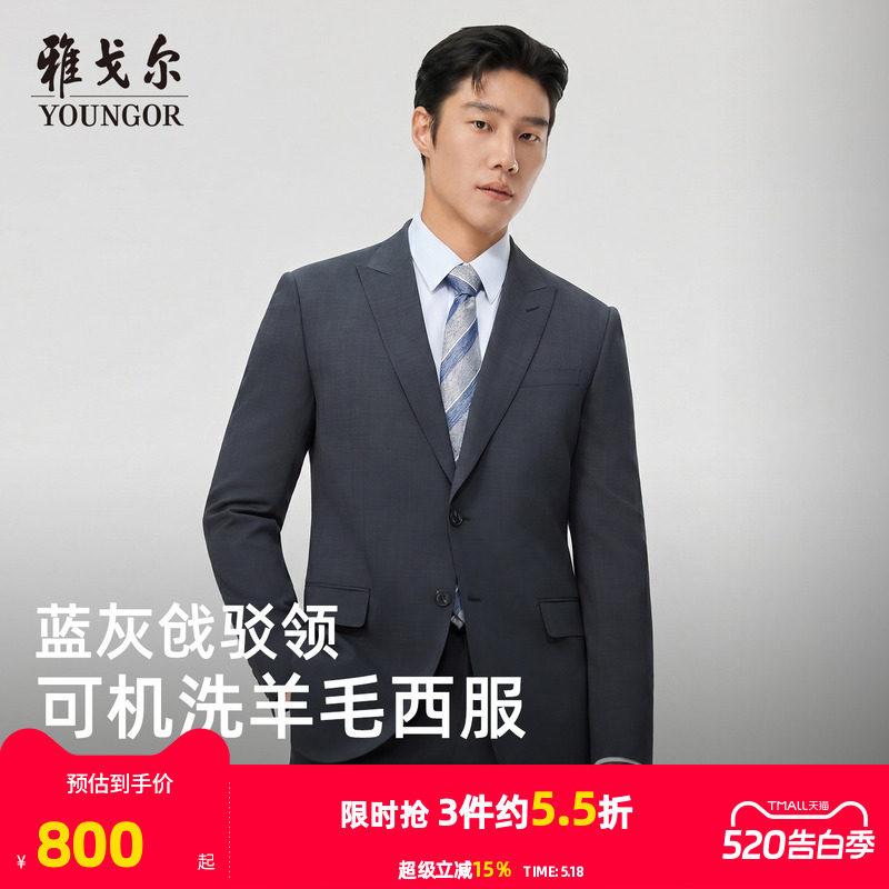 【可机洗+30%羊毛】雅戈尔春季新款男士商务套西上衣通勤职业西服