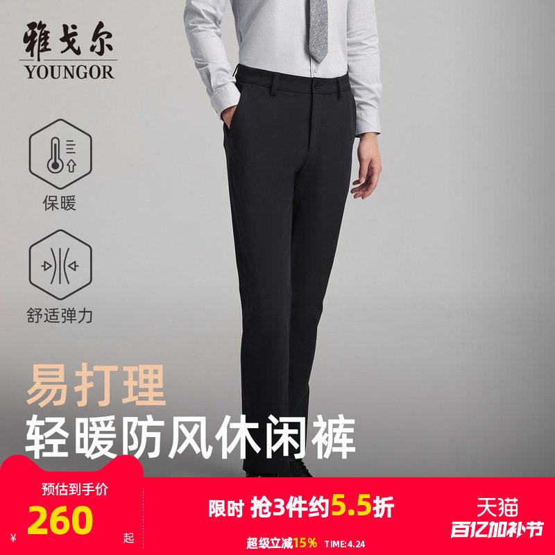 【蓄热保暖】雅戈尔TR西裤秋冬季男新款弹力易打理商务休闲长裤子