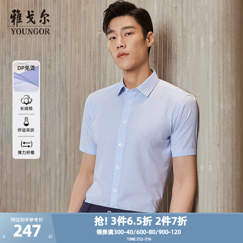 雅戈爾短袖襯衫夏季dp棉彈DP免燙