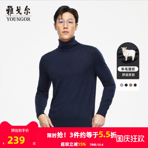 官方高领毛衣雅戈尔休闲时尚