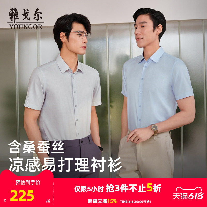 【凉感+桑蚕丝】雅戈尔夏季男士短袖衬衫商务易打理修身格纹衬衣