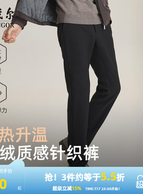 雅戈尔秋新款针织保暖休闲裤男士