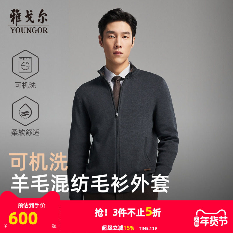【可机洗羊毛】雅戈尔秋冬季男士新款立领商务休闲保暖毛衫外套,男装,针织衫/毛衣,淘宝优惠券,粉丝福利购,淘宝优惠卷