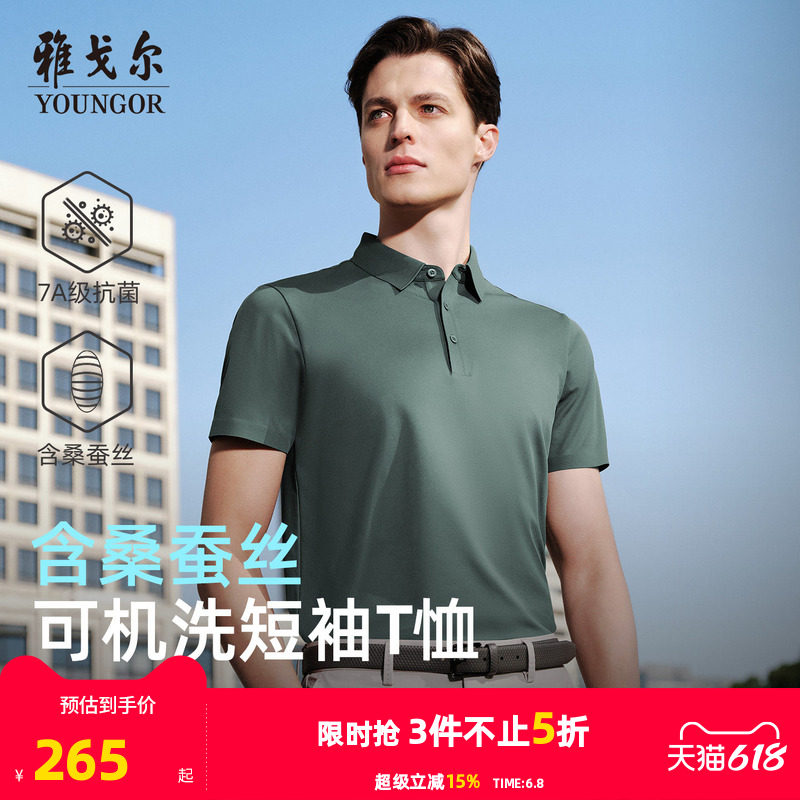 【凉感防晒+桑蚕丝】雅戈尔夏季男士短袖POLO衫抗菌商务翻领T恤