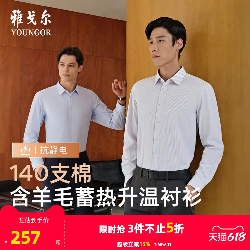 【羊毛蓄热升温】雅戈尔秋季新品商务休闲条纹保暖绒面长袖衬衫男