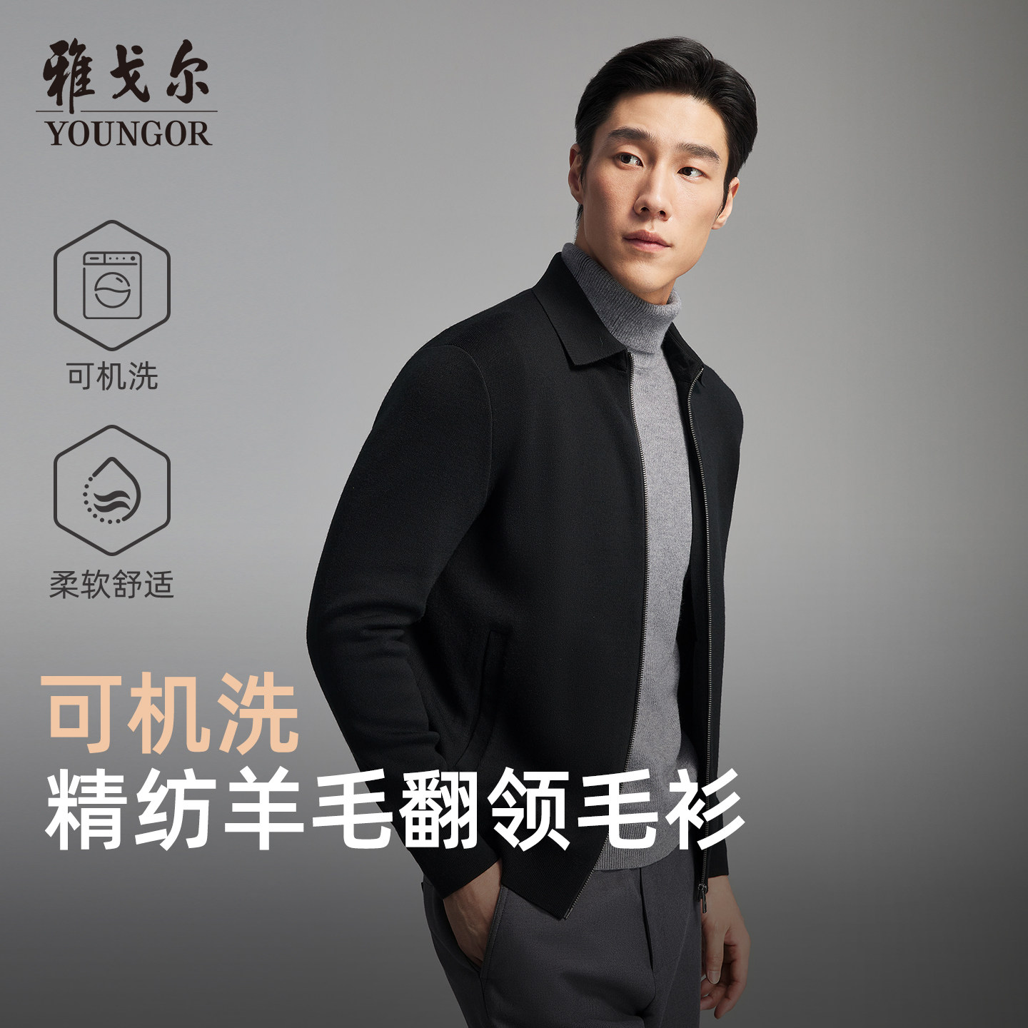 【蜜蜂惊喜社】雅戈尔秋冬季男士翻领商务休闲纯色保暖羊毛毛衫