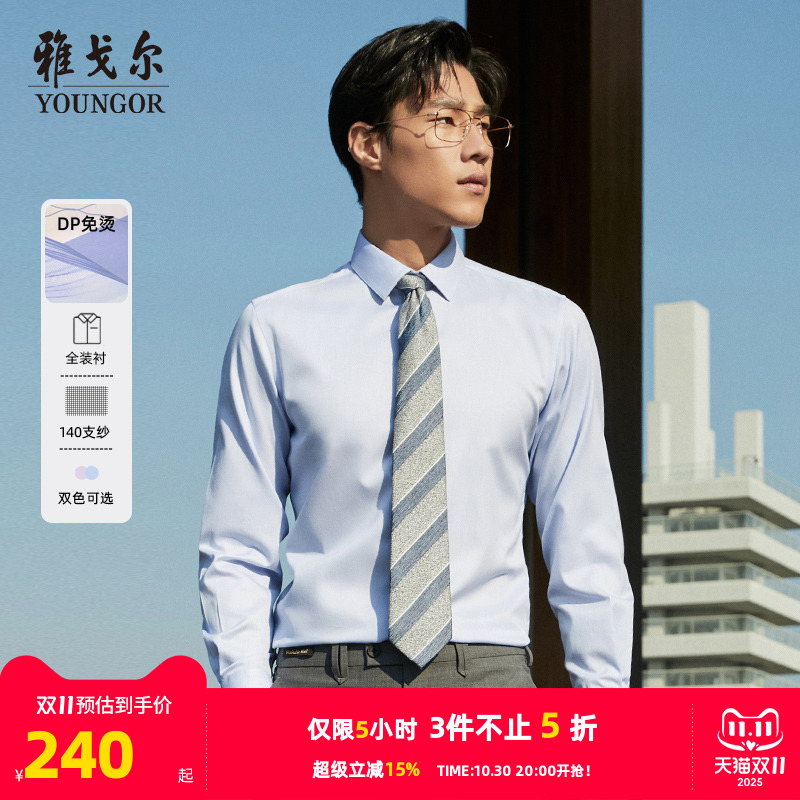 【TNDP140支纱】雅戈尔男士春秋新品商务高端装衬DP免烫长袖衬衫