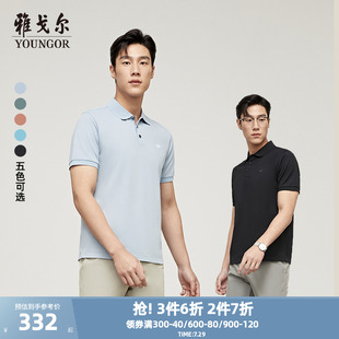 可机洗桑蚕丝 男士 雅戈尔夏季 商务休闲翻领T恤 短袖 凉感POLO衫