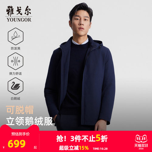 商务休闲羽绒服雅戈尔脱卸帽鹅绒