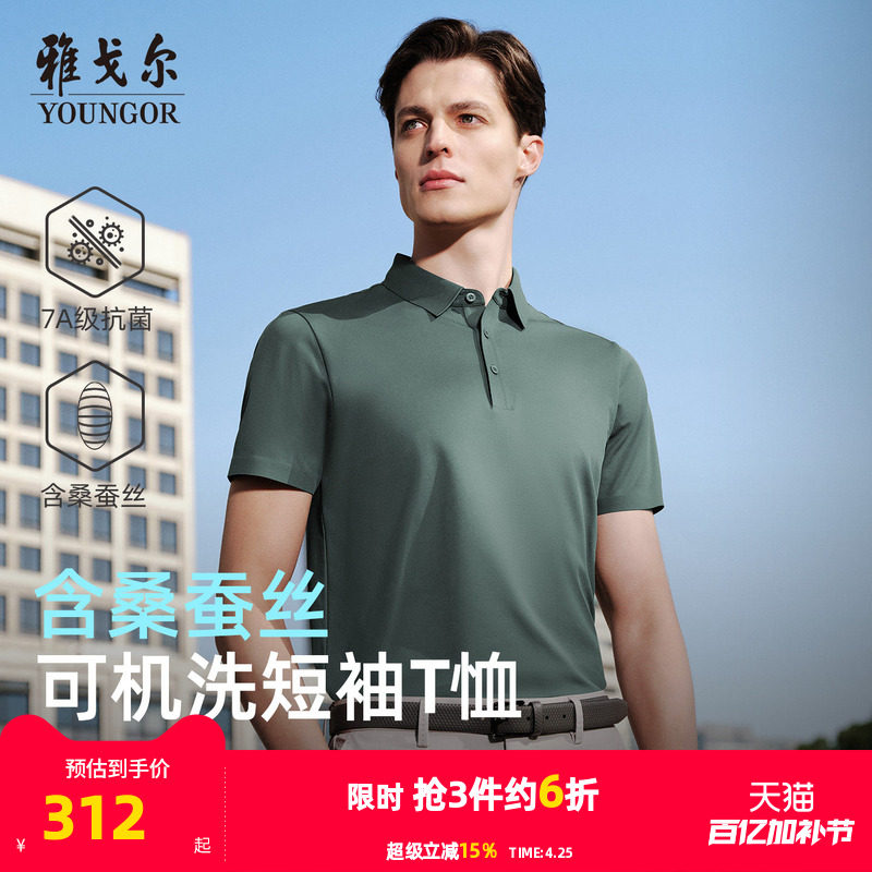【凉感防晒+桑蚕丝】雅戈尔夏季男士短袖POLO衫抗菌商务翻领T恤