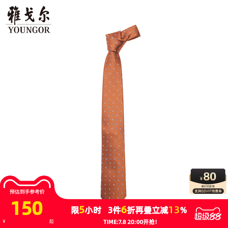 雅戈爾時尚提花商務休閑領帶
