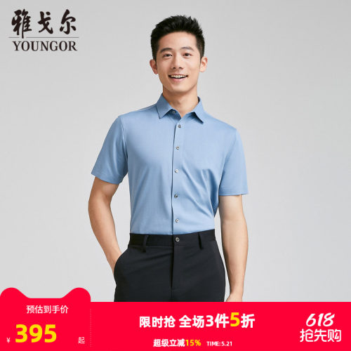 【商场同款】雅戈尔男士短袖衬衫夏季新款官方商务休闲短袖衬衫男