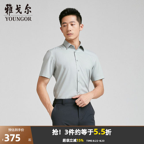 【商场同款】雅戈尔男士短袖衬衫夏季新款官方商务休闲短袖衬衫男