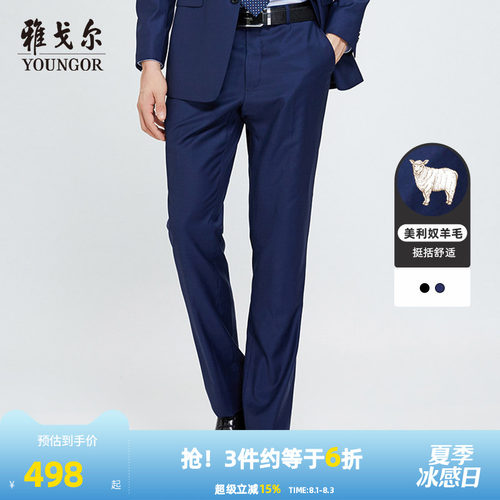 雅戈尔官方婚庆毛料直筒男士西裤