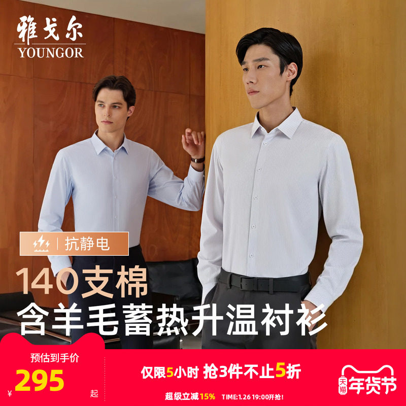 【羊毛蓄热升温】雅戈尔秋季新品商务休闲条纹保暖绒面长袖衬衫男,男装,衬衫,淘宝优惠券,粉丝福利购,淘宝优惠卷