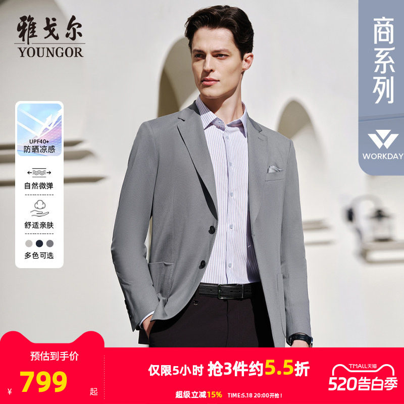 【防晒凉感】雅戈尔春季男士修身西服商务休闲针织西装上班外套