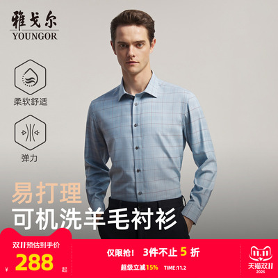 雅戈尔长袖商务绅士衬衫