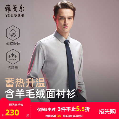 雅戈尔长袖商务绅士衬衫