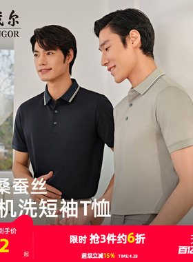 【凉感+可机洗桑蚕丝】雅戈尔夏季新款男士短袖Polo衫商务翻领T恤