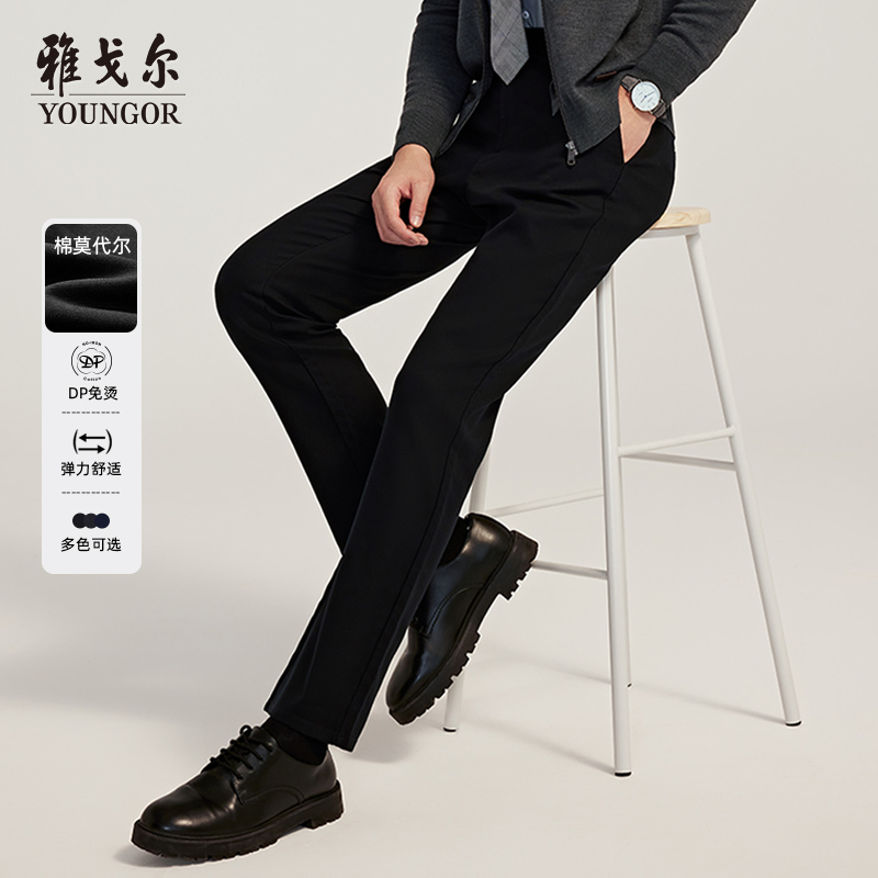 莫代尔商务休闲长裤弹力免烫官方