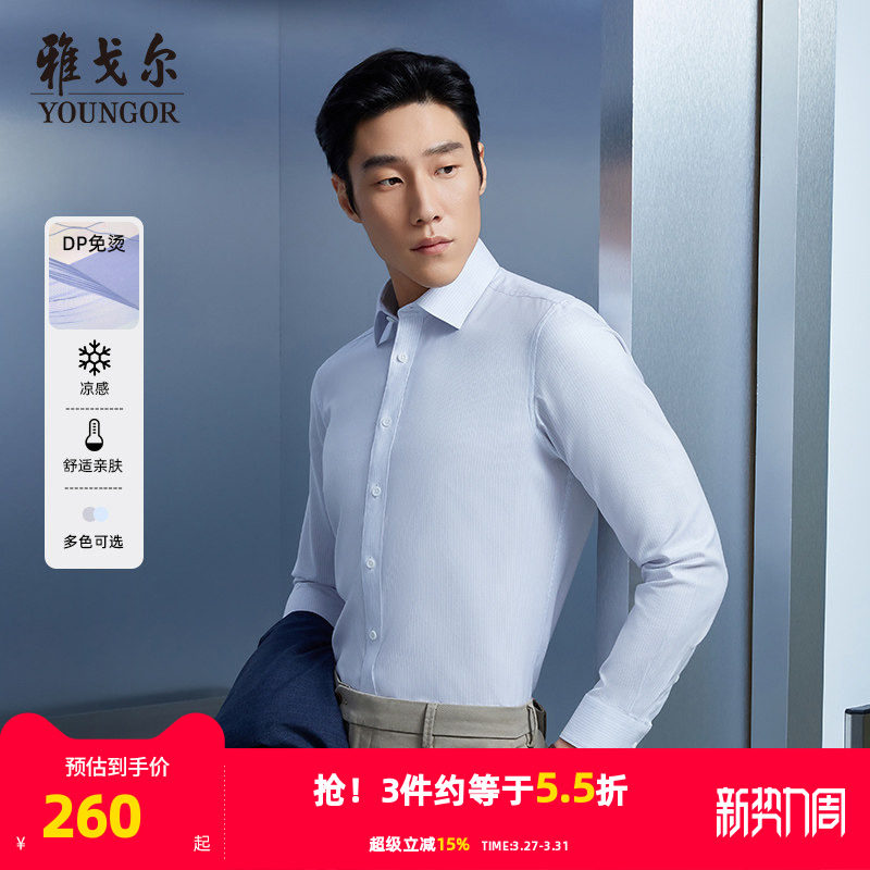 【凉感免烫】雅戈尔官方秋季新品宾霸条纹商务休闲通勤长袖衬衫男