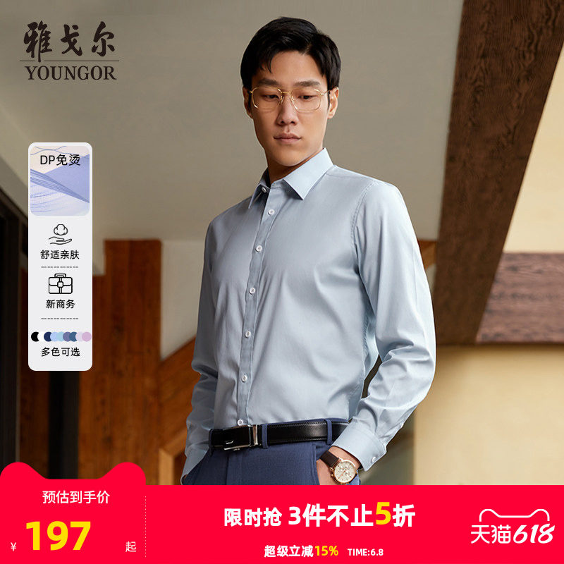 【DP免烫】雅戈尔官方春秋季男士长袖衬衫商务通勤休闲牛津纺衬衣