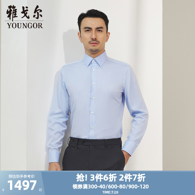 【300支商场同款】雅戈尔官方秋季新品商务休闲通勤长袖衬衫男