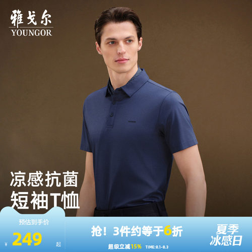 【凉感抗菌】雅戈尔夏季男士短袖T恤户外商务休闲大码翻领POLO衫