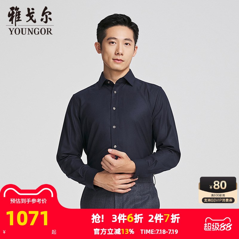 雅戈尔八字领长袖商务绅士衬衫