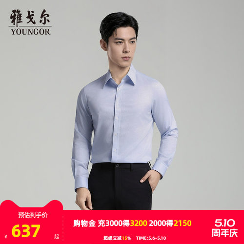 雅戈尔长袖商务绅士衬衫