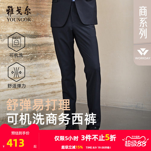 雅戈尔商务可机洗职业商务西裤