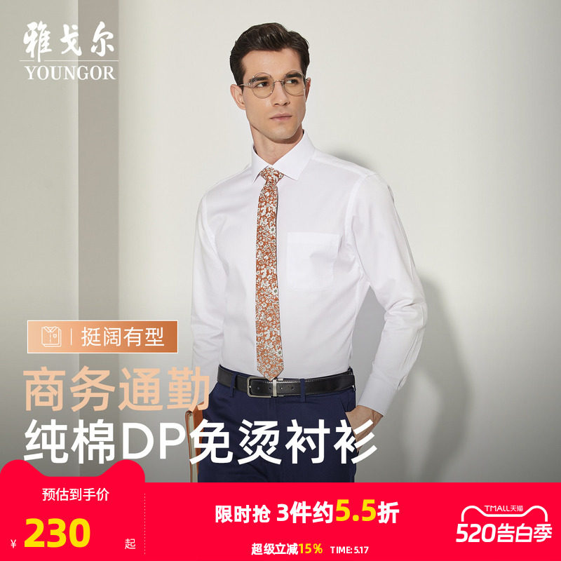 【DP免烫】雅戈尔春秋男士长袖衬衫商务休闲爸爸高级纯棉白色衬衣